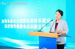 2025中国保健协会养分健康食物财产立异成长大会