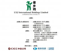 中式快餐一哥老乡鸡三和港股：估值腰斩社保缺